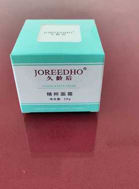 精粹面霜苏州保湿JOREEDHO