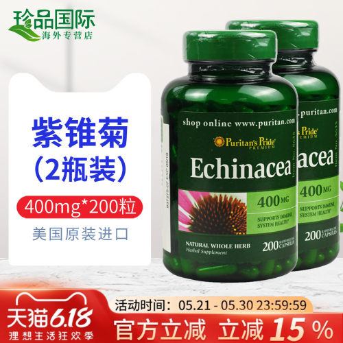 普丽普莱紫锥菊松果菊提取物