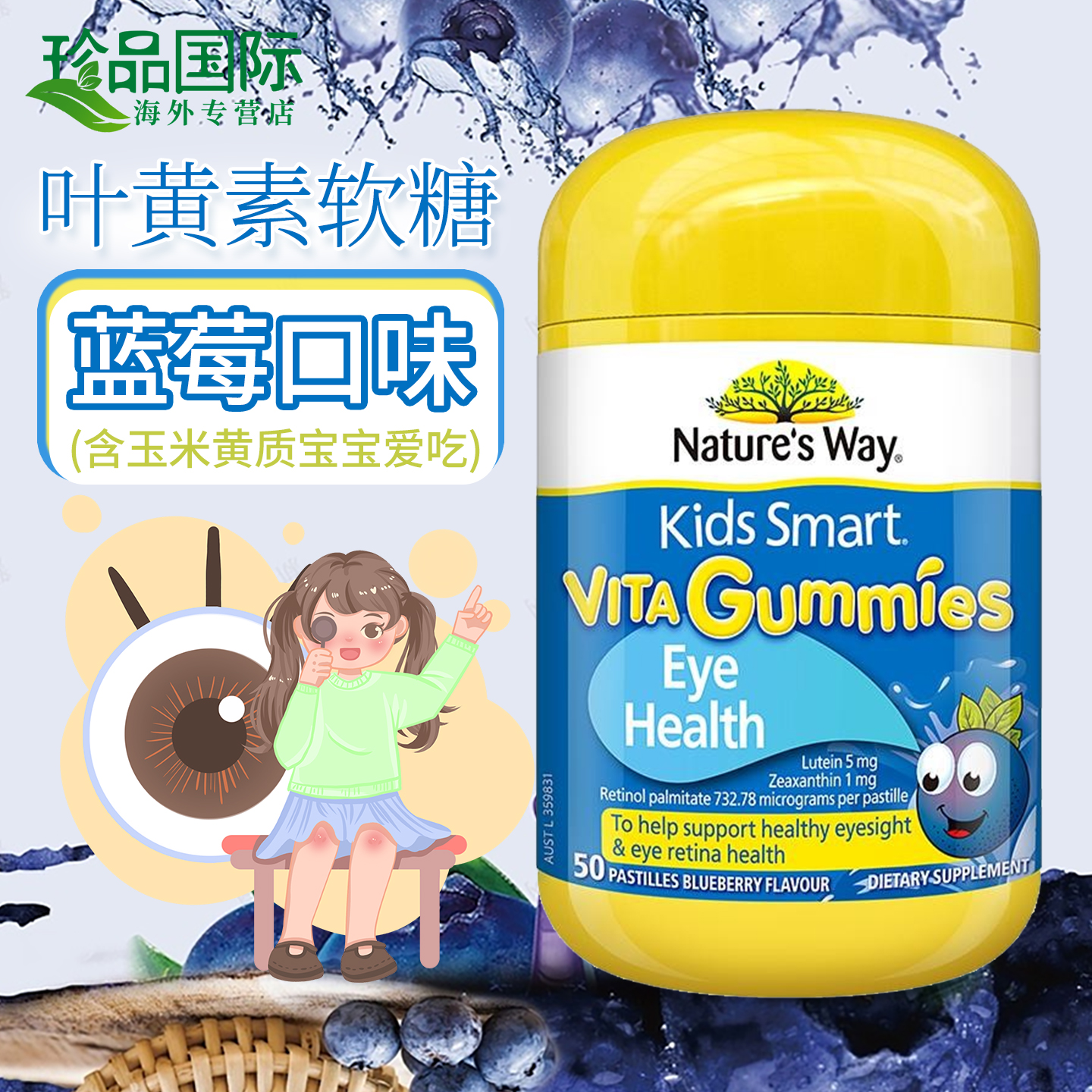 佳思敏蓝莓叶黄素护眼软糖儿童学生复合维生素DHA鱼油NaturesWa