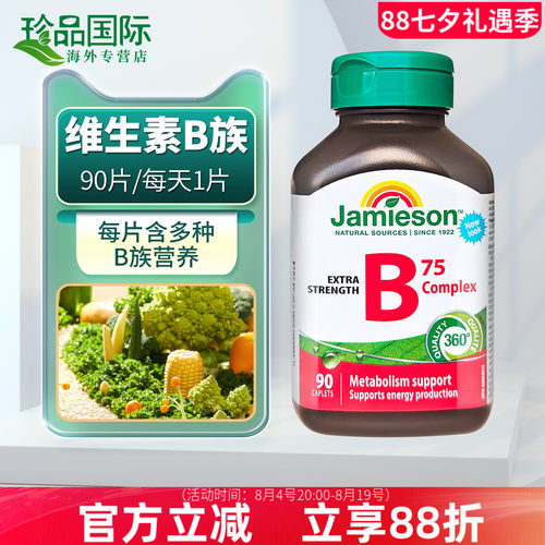 JAMIESON健美生维生素b族