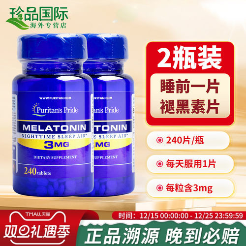 2瓶美国进口褪黑素帮助睡眠