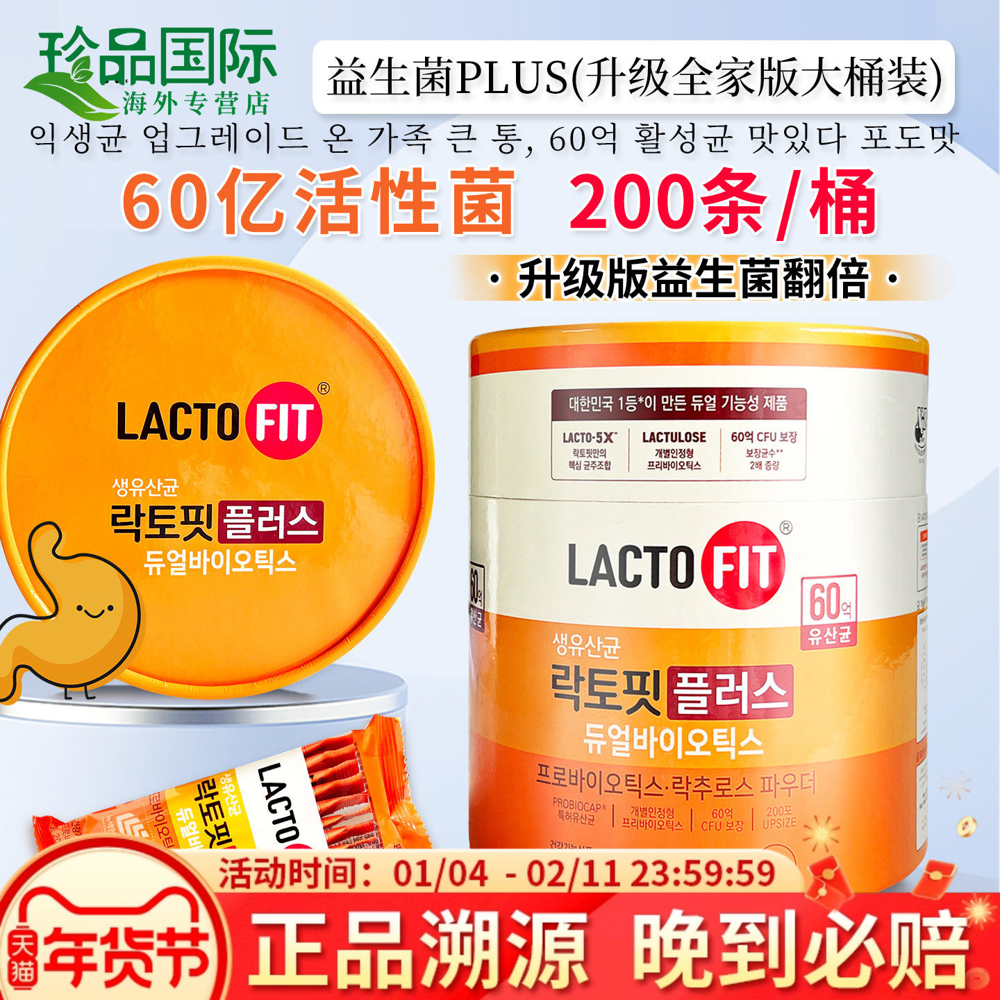 韩国钟根堂乐多飞益生菌粉增强升级版成人儿童肠胃肠道lactofit