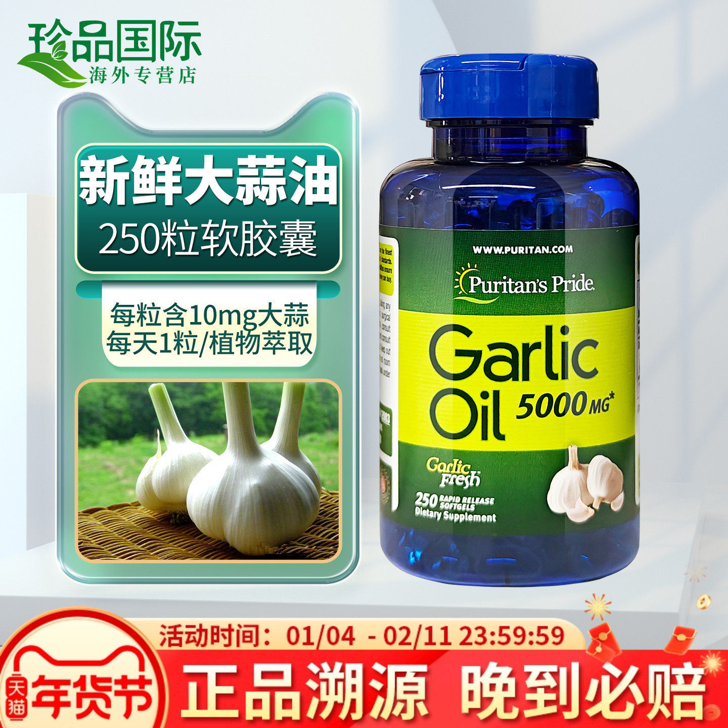 250粒大蒜素 大蒜精油软胶囊 美国进口普丽普莱大蒜油5000mg成人