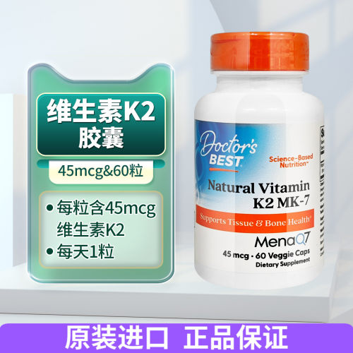 多特倍斯金达威维生素D3k2软胶