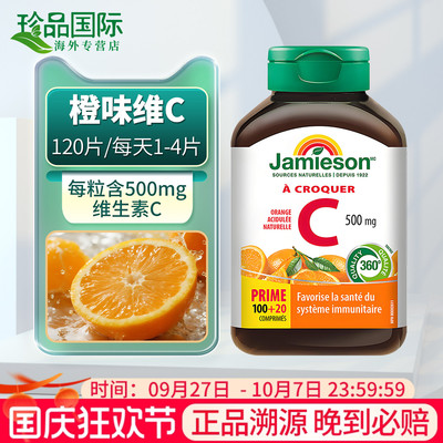 JAMIESON健美生维生素C咀嚼片