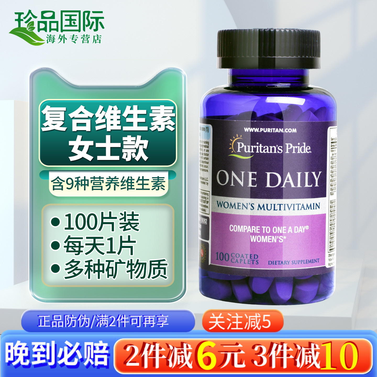 美国维生素女士复合女性维生素