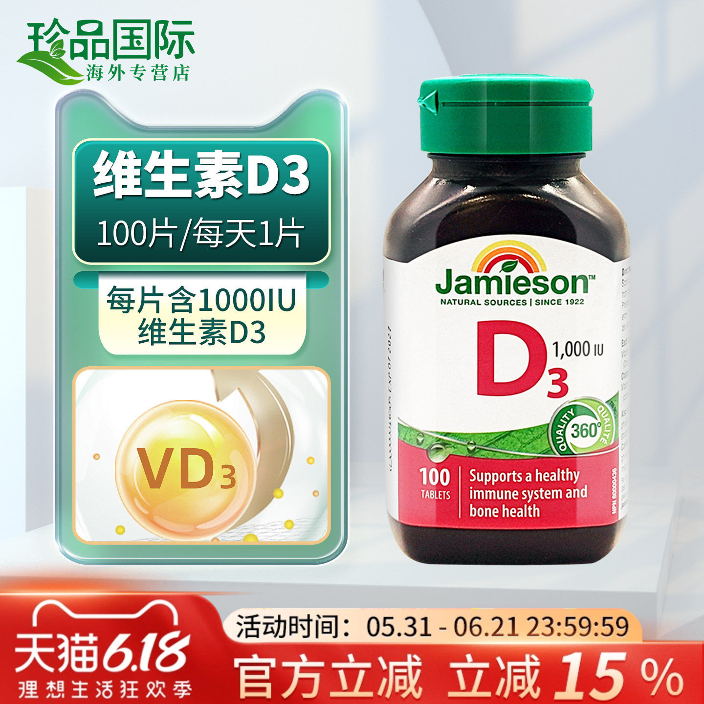加拿大健美生维生素d3成人1000iu100片 d3维生素 vd3进口Jamieson