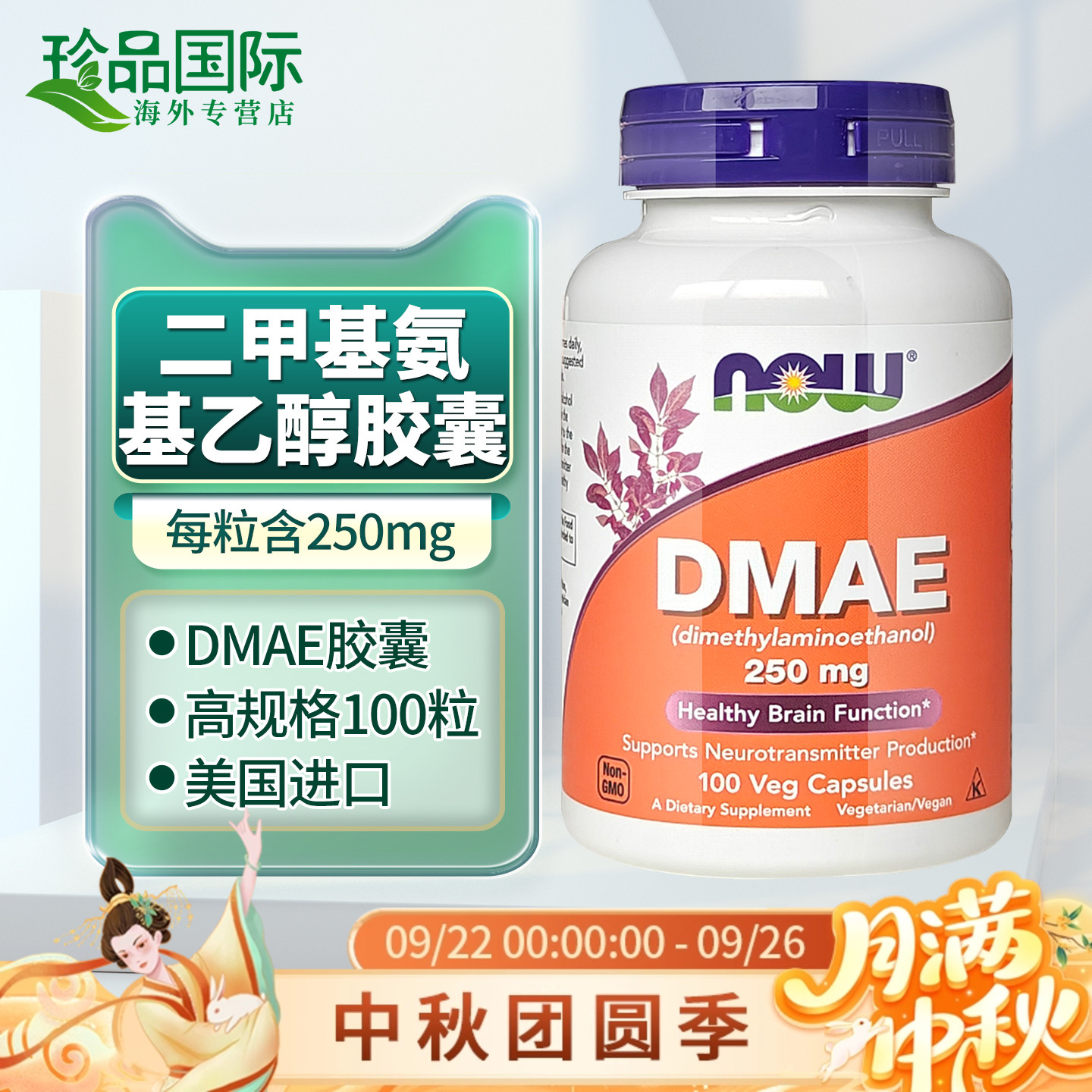 诺奥（NOWFoods）DMAE