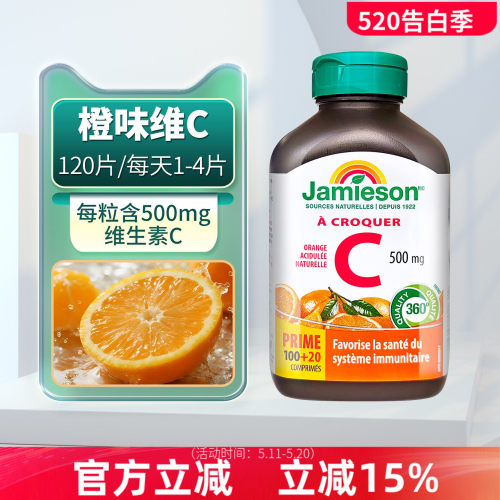 JAMIESON健美生维生素C咀嚼片