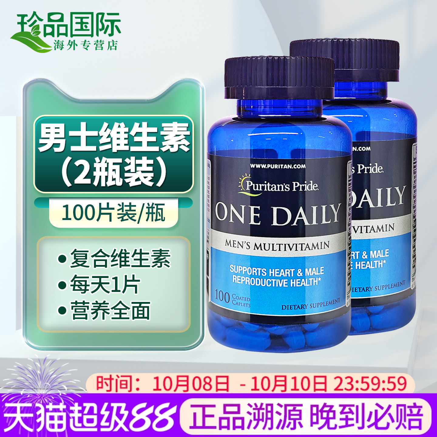 2瓶普丽普莱男士复合维生素多种维生素B族含11种维生素男性成人