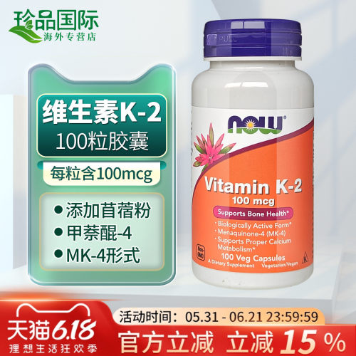 nowfoods诺奥维生素K2胶囊100粒