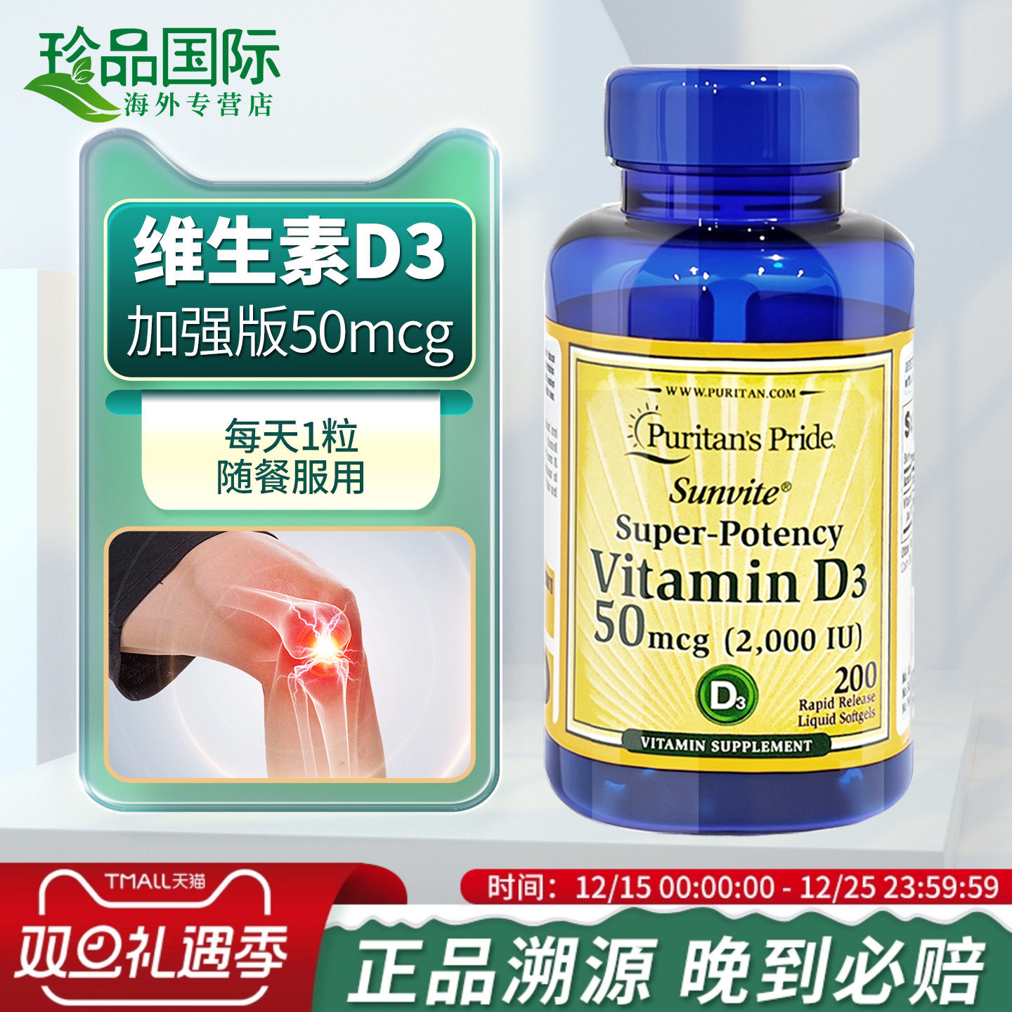 普丽普莱维生素d3胶囊200粒