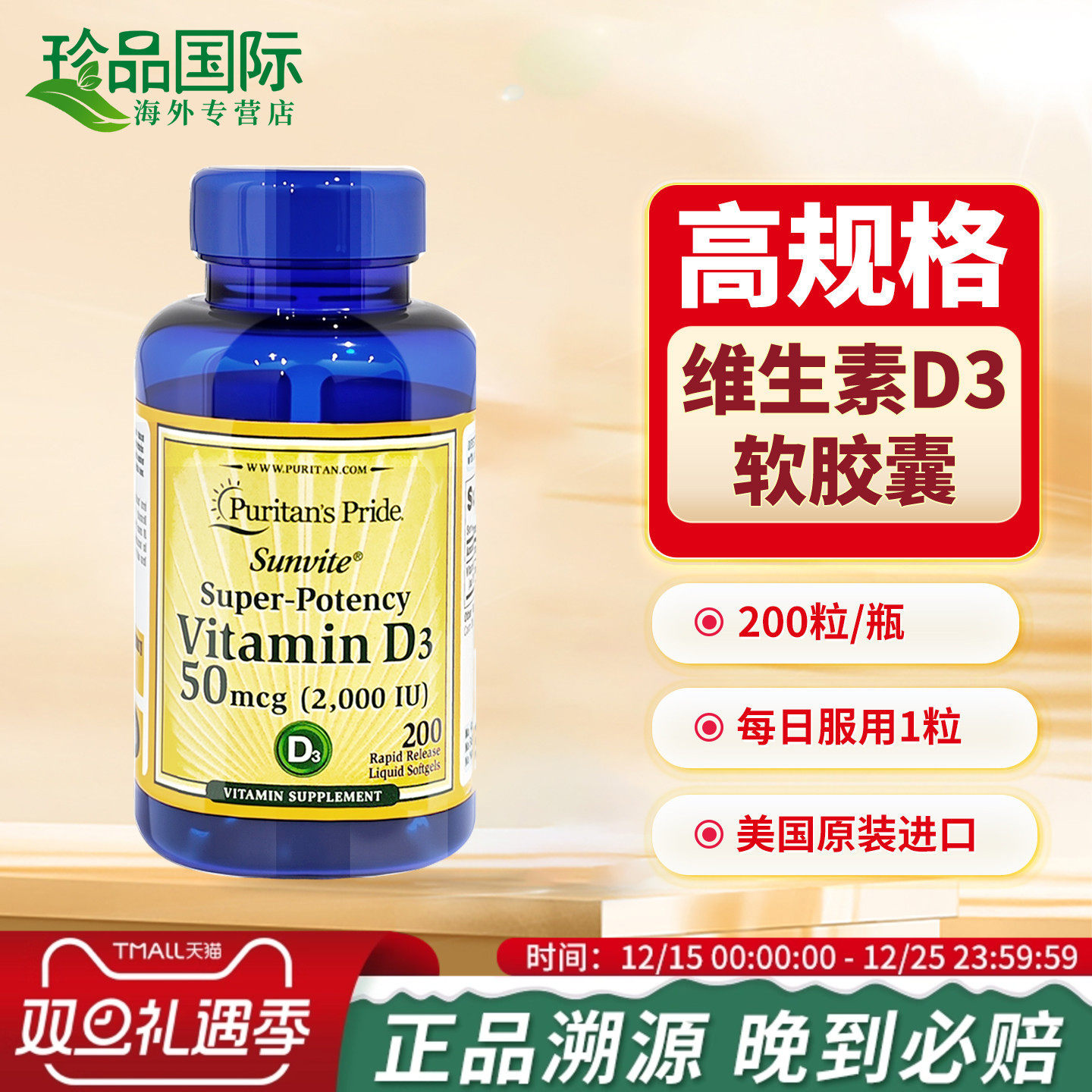 普丽普莱维生素D3软胶囊200粒