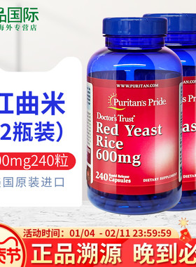 红曲米胶囊 600mg240粒*2瓶成人美国进口 Red Yeast rIce普丽普莱