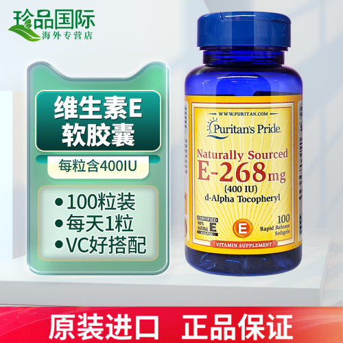 普丽普莱维生素e胶囊400iu100粒