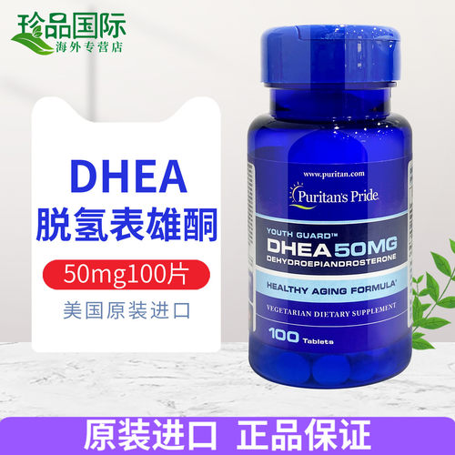 美国进口dhea成人50mg100粒
