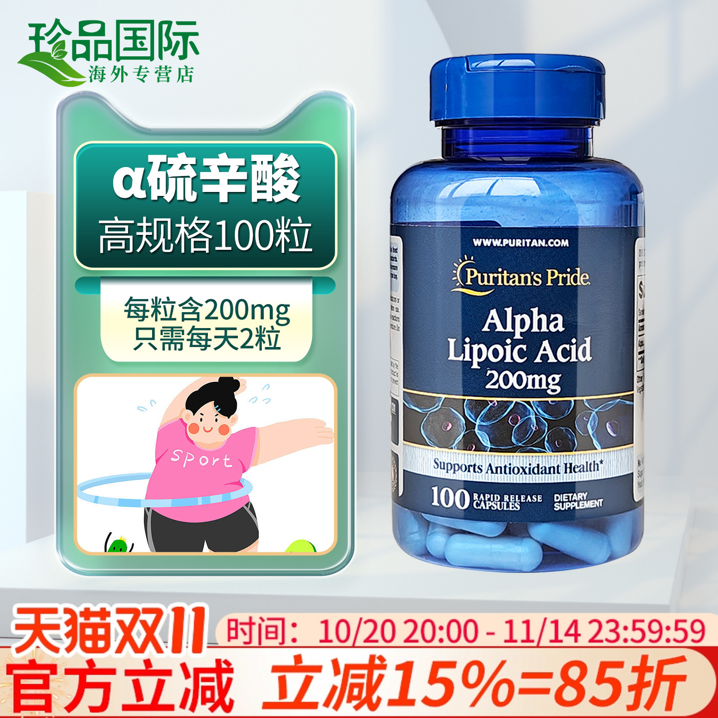 普丽普莱硫辛酸胶囊美国进口