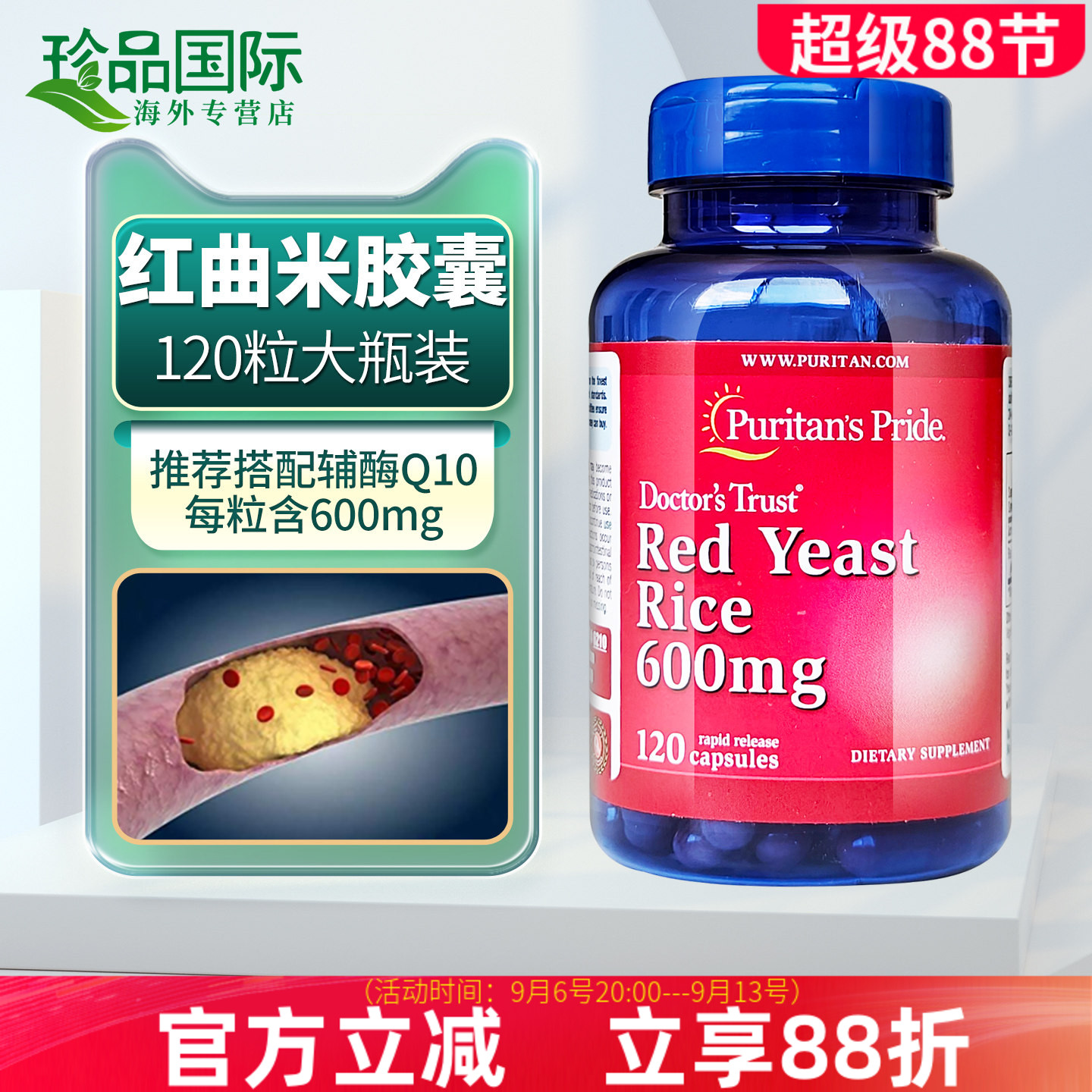 普丽普莱 红曲米胶囊 600mg120粒美国原装进口Red Yeast rIce