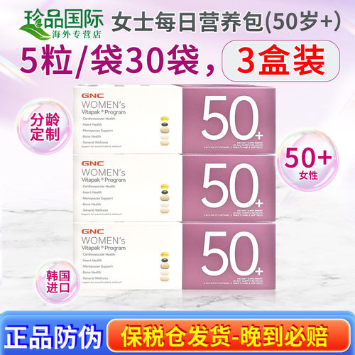 健安喜（GNC）女性50每日营养包