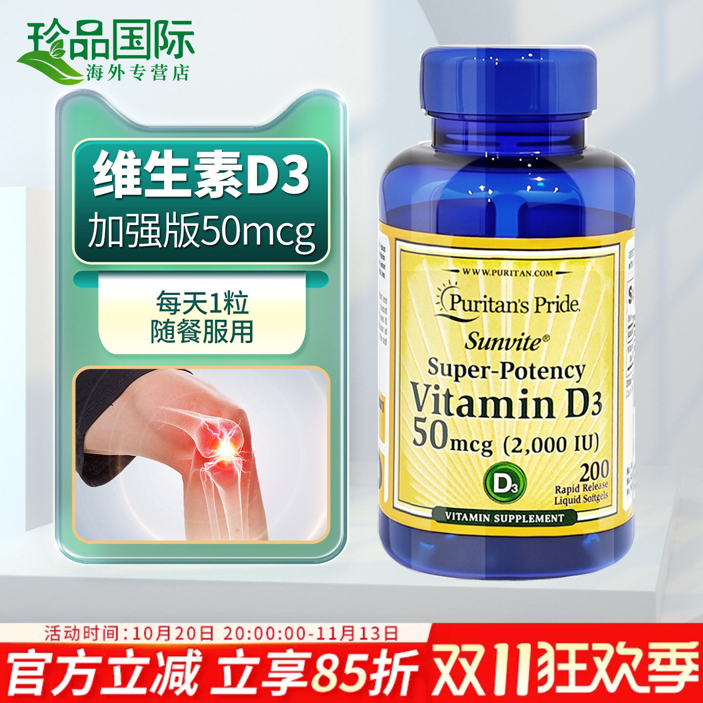 普丽普莱维生素d3成人男女2000iu200粒vd3维他命d3胶囊美国进口