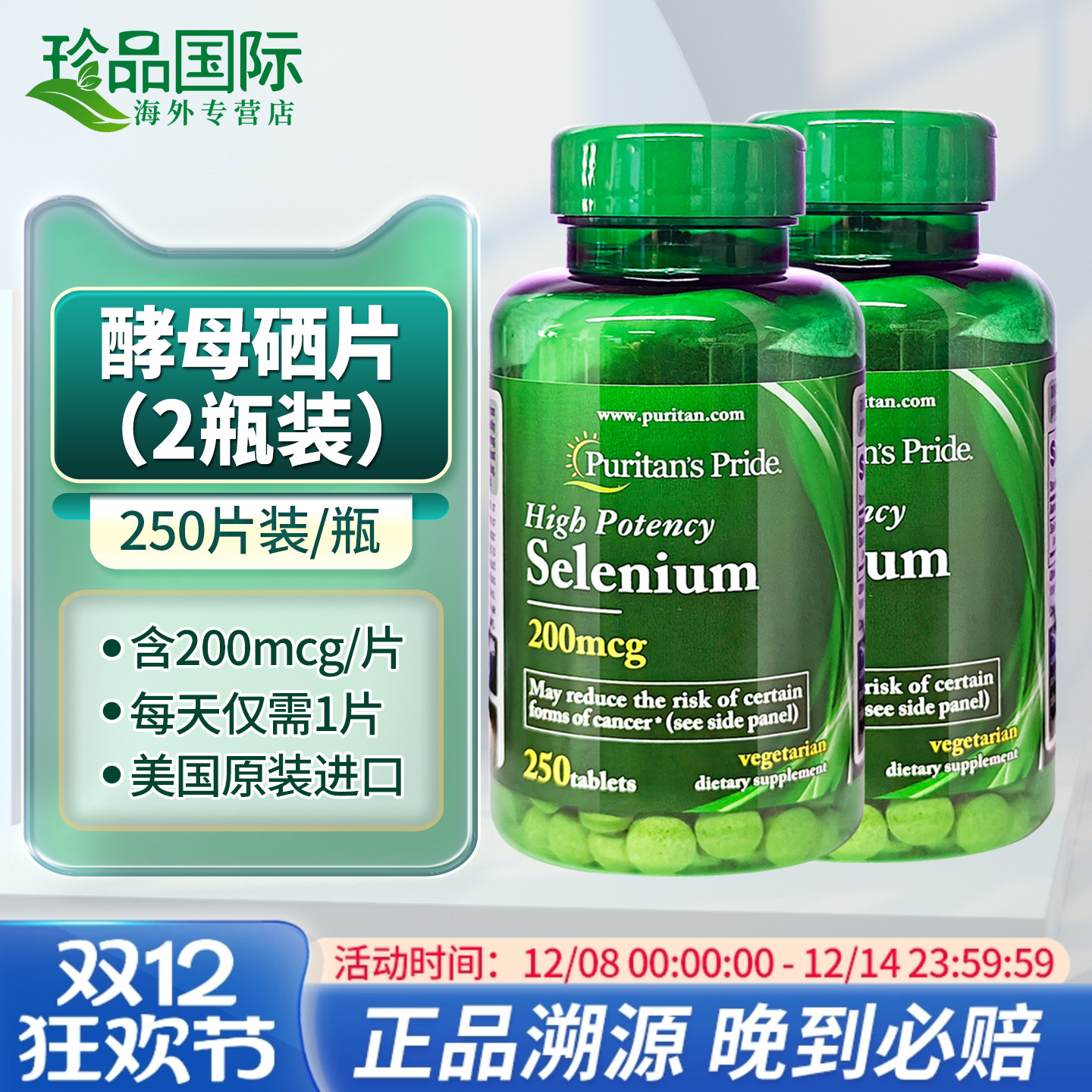 2瓶普丽普莱补硒片250片美国进口