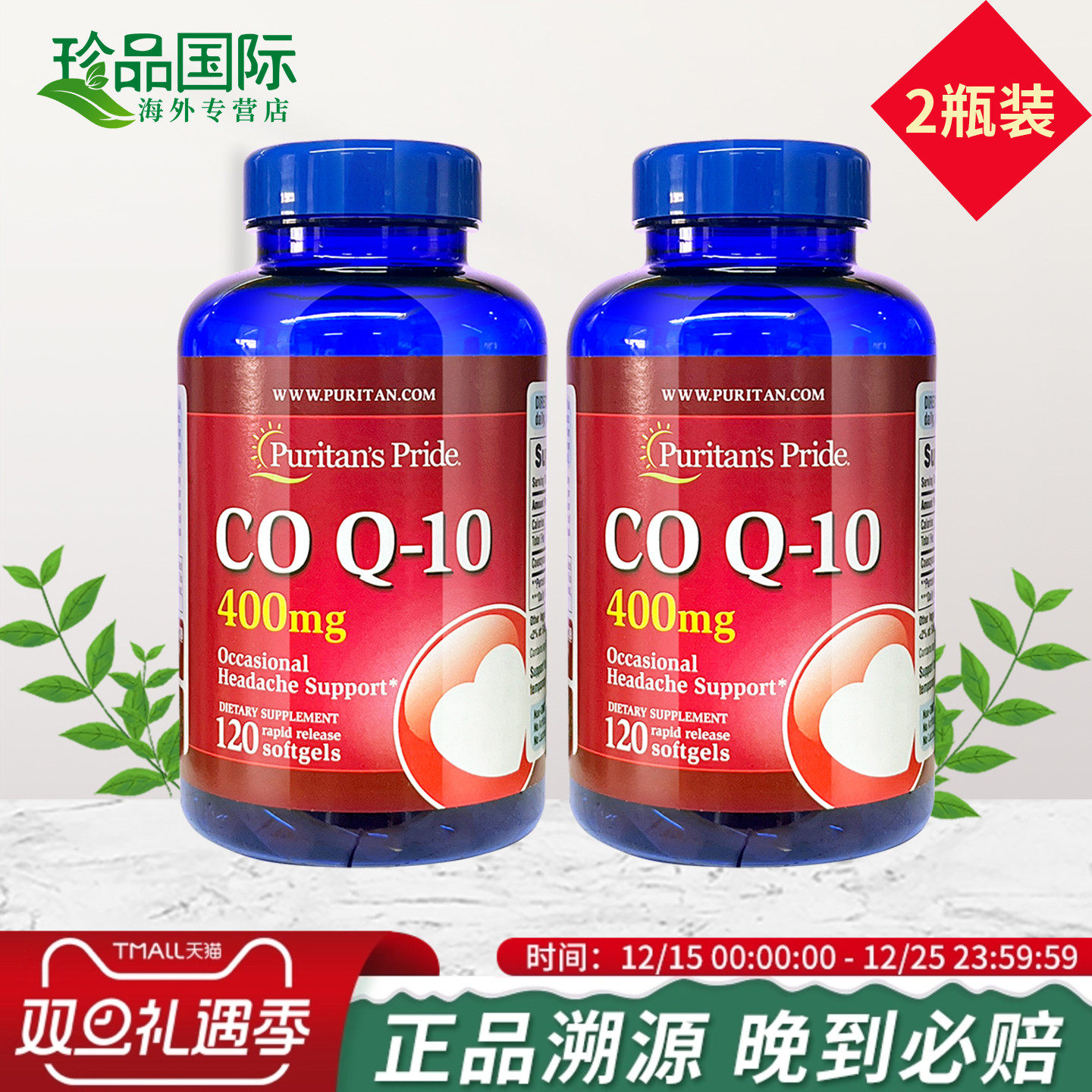 普丽普莱400mg辅酶q10软胶囊2瓶