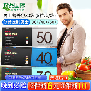 30健安喜每日营养包男性复合维生素b族时光包 gnc男士 营养包40