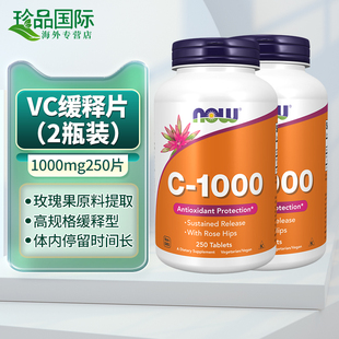 2瓶vc口服维他命c美国进口vitamin Now维生素c片1000mg250片