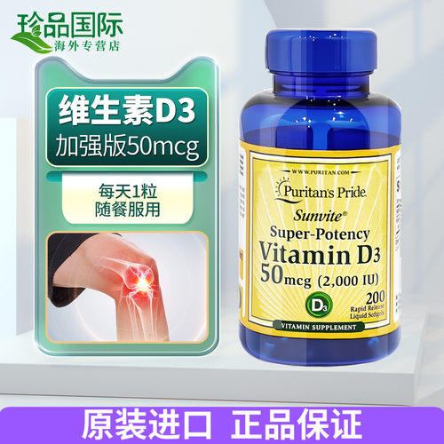 普丽普莱维生素d3胶囊200粒