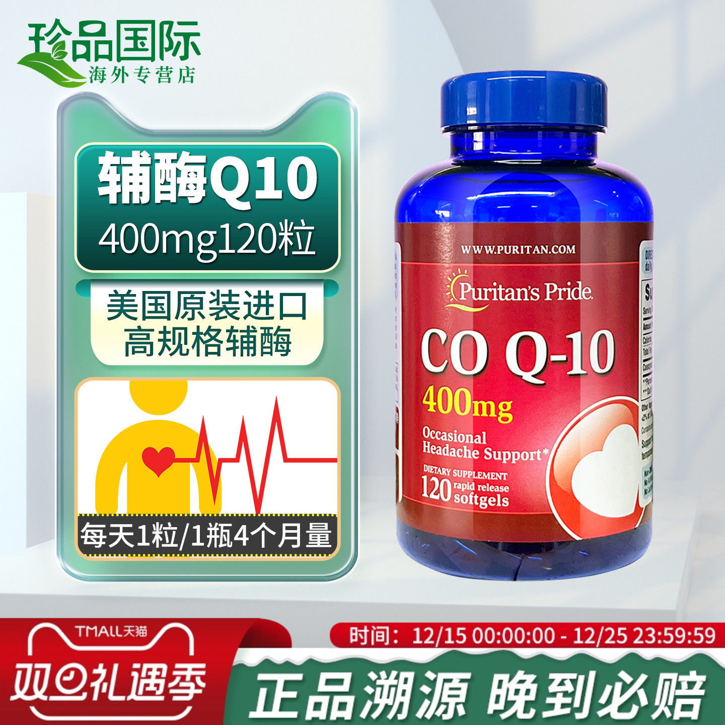 普丽普莱辅酶q10400mg120粒