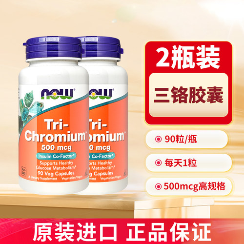 2瓶now诺奥无酵母吡啶甲酸铬