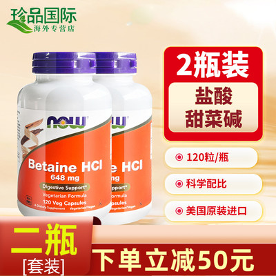 诺奥盐酸甜菜碱胃蛋白酶