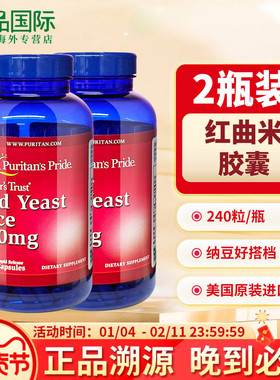 2瓶普丽普莱 红曲米胶囊 240粒Red Yeast rIce美国进口鱼油搭档