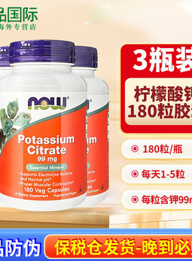 3瓶now柠檬酸钾 钾元素补充 potassium 平衡酸碱PH值美国进口