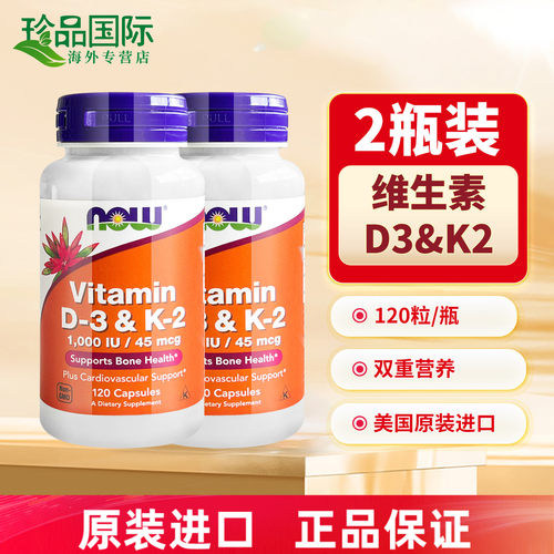 普丽普莱维生素D3K2胶囊60粒