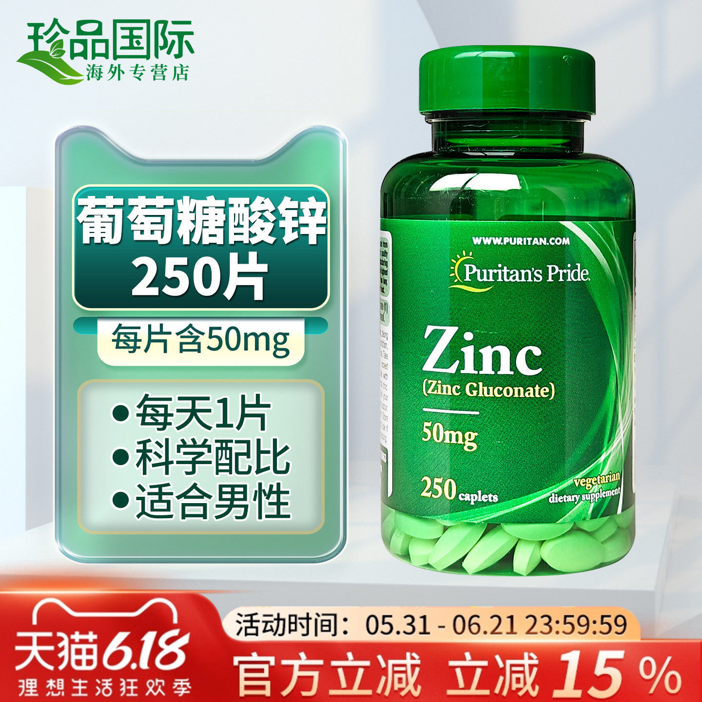 250片补锌片普丽普莱zinc锌补充剂50mg男性成人葡萄糖酸锌元素