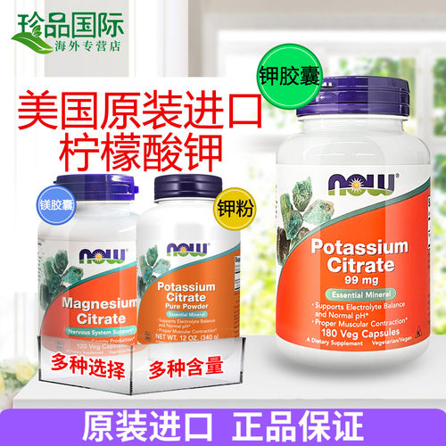 诺奥NOWFoods柠檬酸钾粉340g