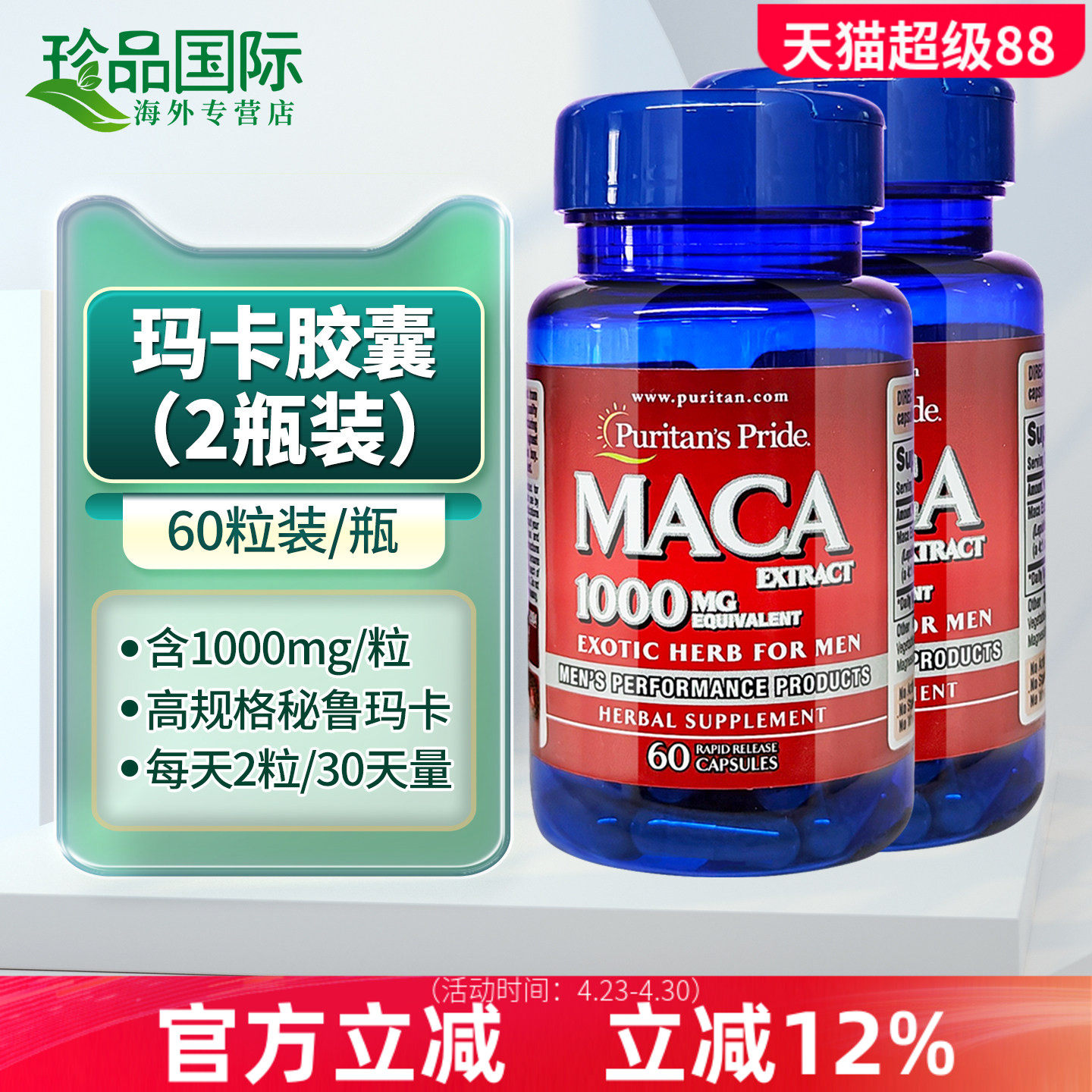 2瓶玛咖片胶囊1000mg60粒maca美国进口普丽普莱玛卡片男士