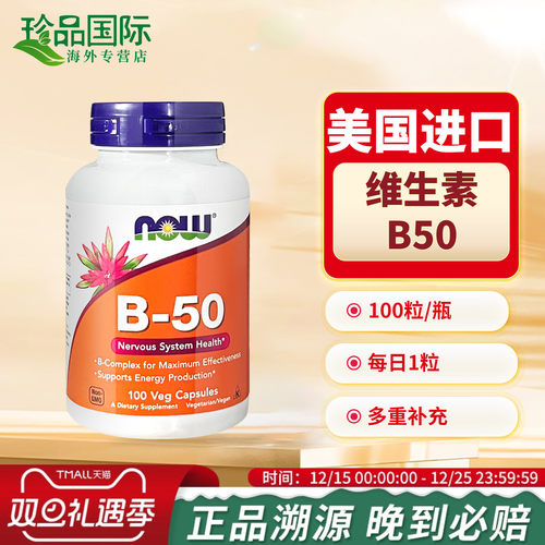 美国进口维生素b50含多种维生素