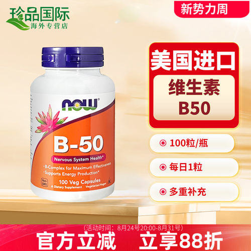 美国进口维生素b50含多种维生素