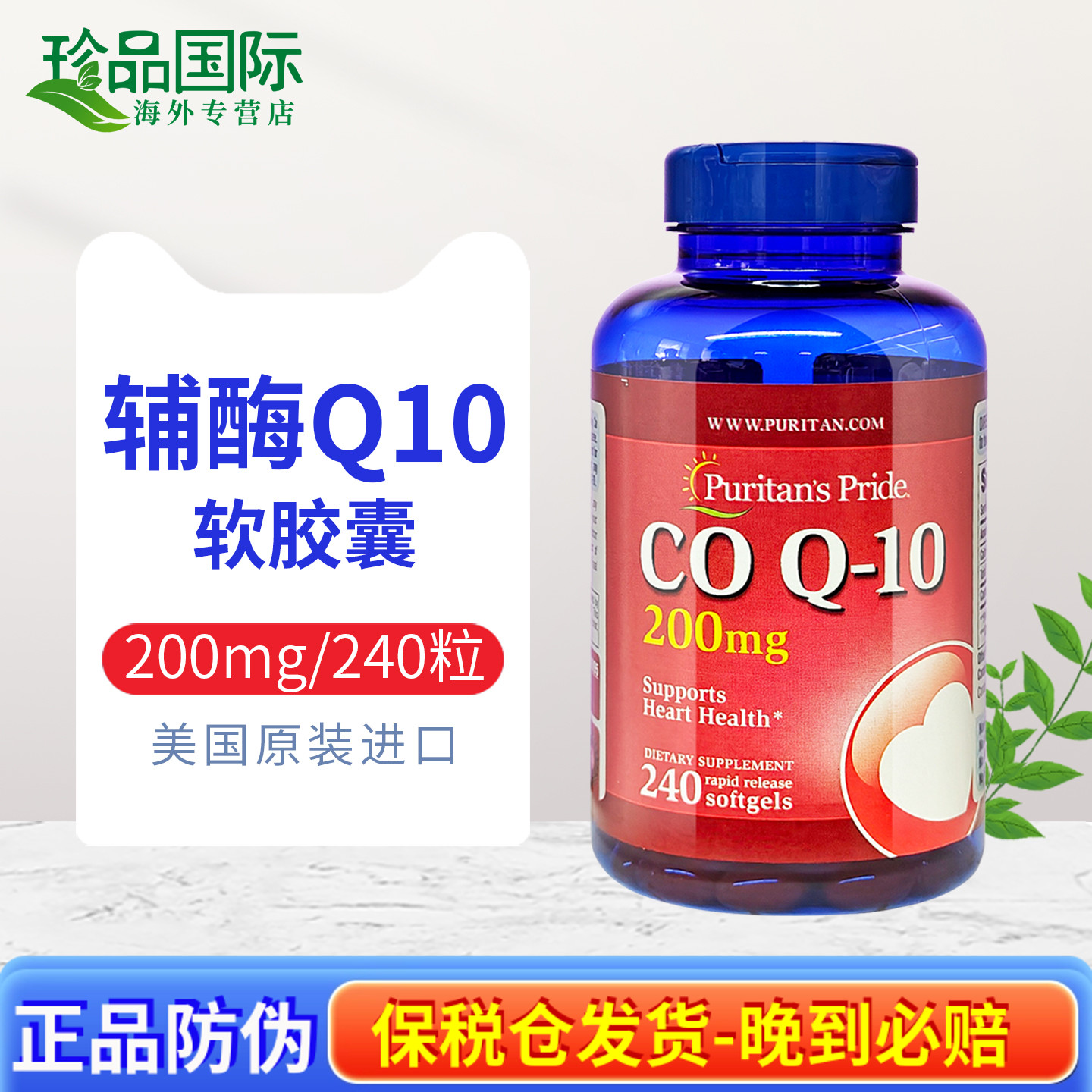 普丽普莱辅酶q10美国原装进口
