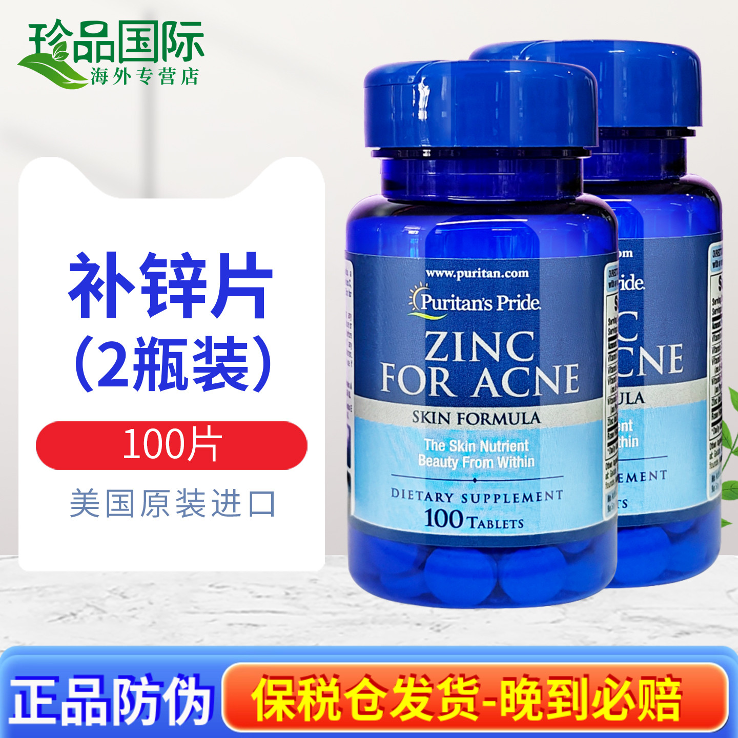 普丽普莱补锌片复合维生素锌