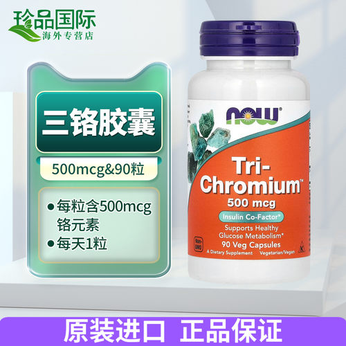 now诺奥无酵母铬片90粒