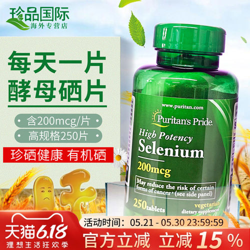 普丽普莱补硒片美国原装进口