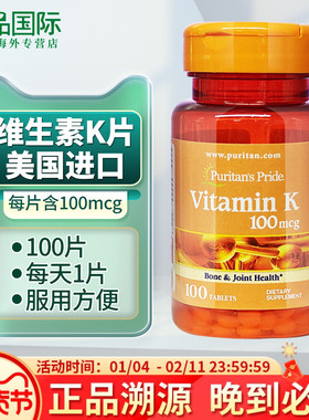 维生素K片 普丽普莱VK维生素100片k1k2美国原装进口