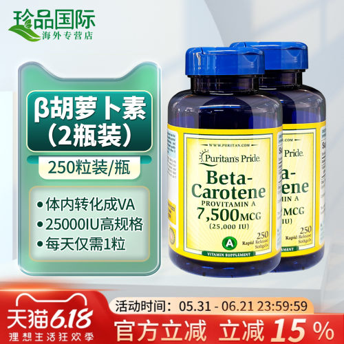 2瓶普丽普莱维生素a软胶囊250粒