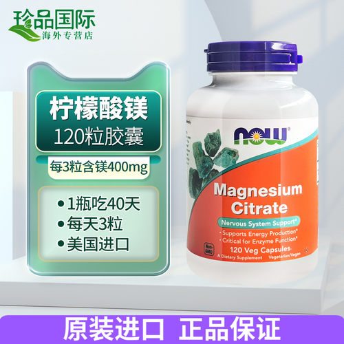 nowfoods诺奥柠檬酸镁