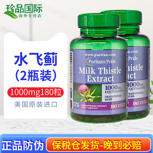 普麗普萊 thistle美國進(jìn)口 奶薊草膠囊180粒x2男女性milk 水飛薊