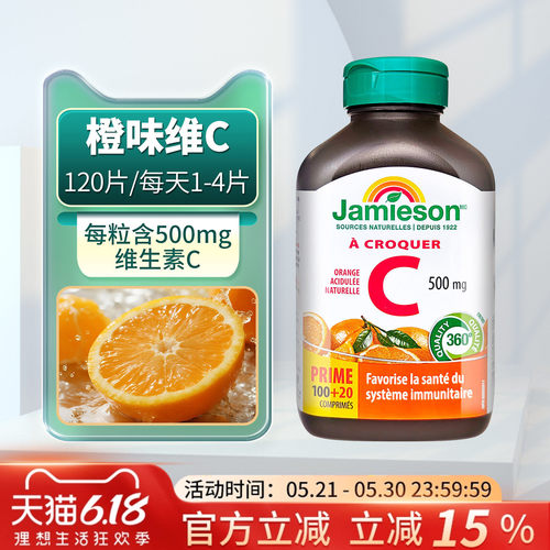 JAMIESON健美生维生素C咀嚼片