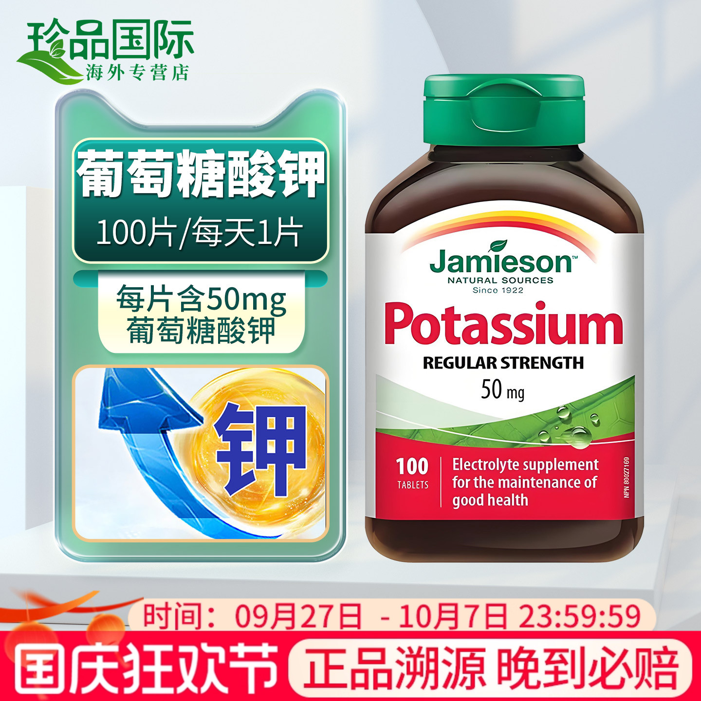 健美生葡萄糖酸钾片100片